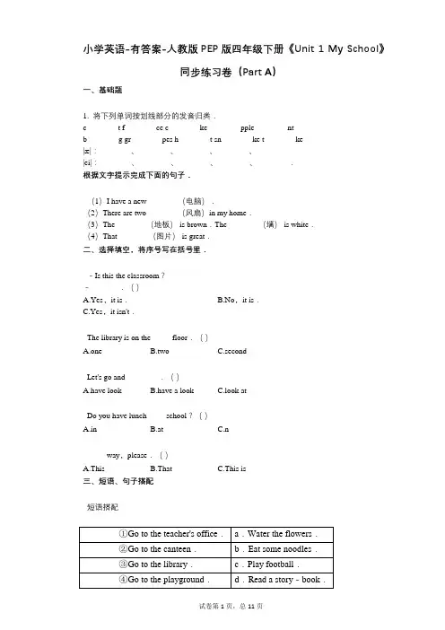 人教版PEP版四年级下册《Unit 1 My School》同步练习卷(Part A)