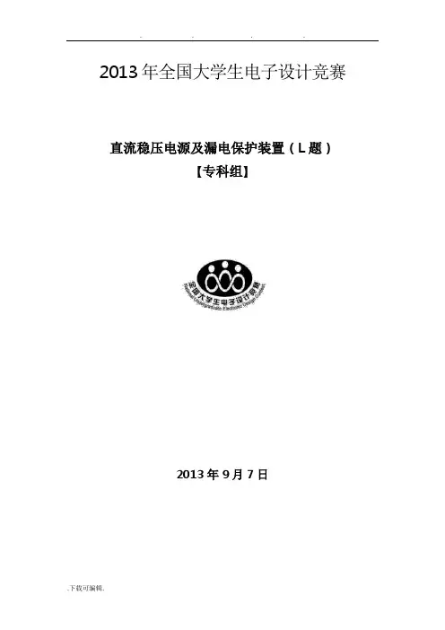 直流电源与漏电保护装置
