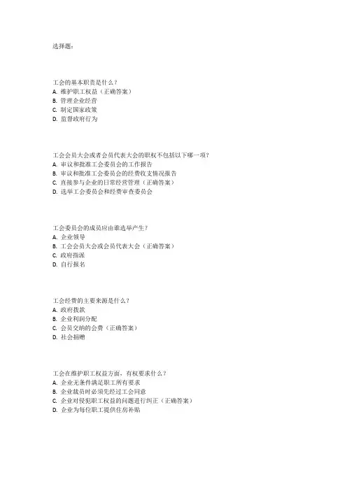 工会知识考试题