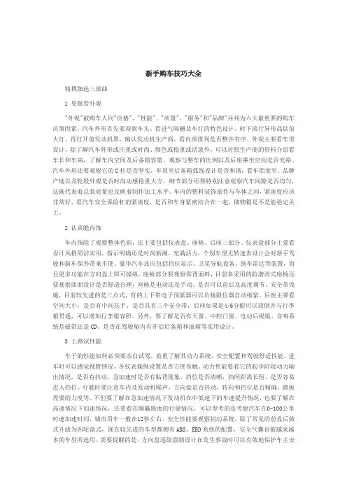 新手购车技巧大全