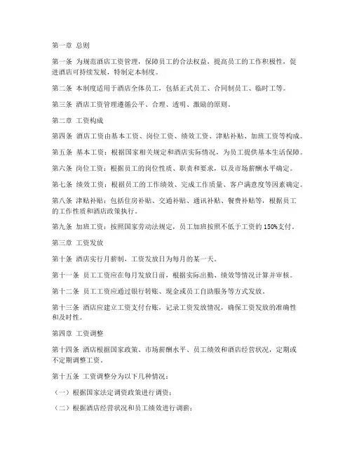 星级酒店工资管理制度