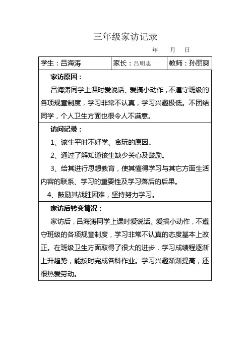 家访记录