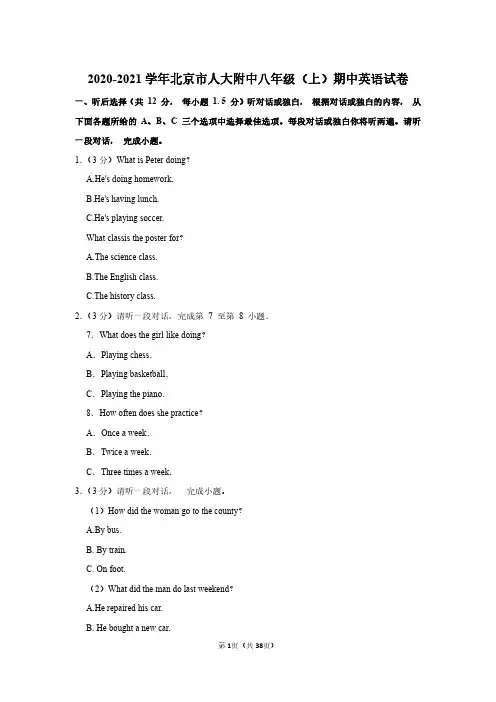 八年级上学期英语期中试卷及答案
