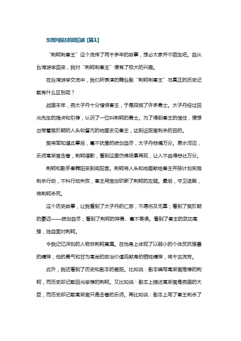 东周列国志的读后感