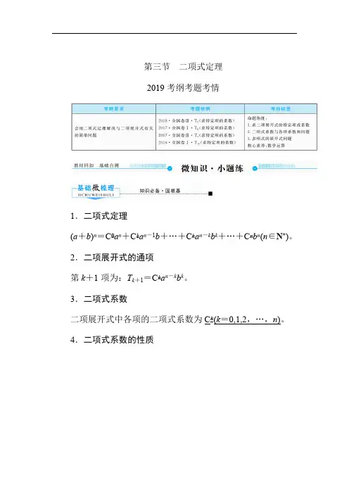 2020版高考人教A版理科数学一轮复习文档：第十章 第三节 二项式定理 Word版含答案