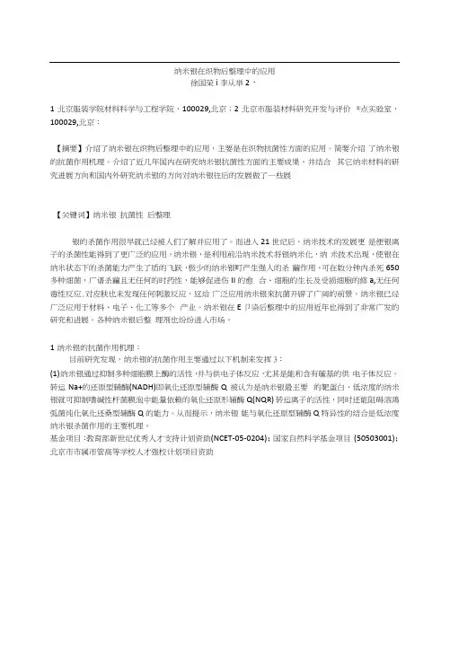 纳米银抗菌剂,纳米银抗菌处理剂,银离子无机抗菌剂,纳米银抗菌
