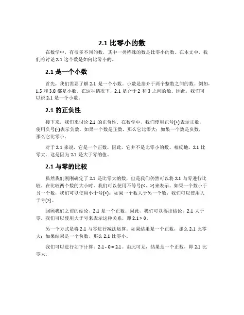 2.1比零小的数