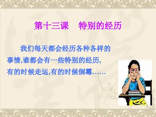 汉语口语速成  十三课