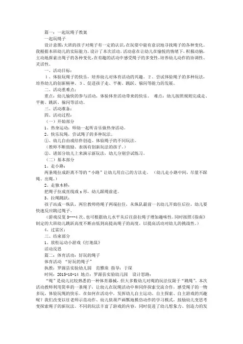 好玩的绳子中班教案