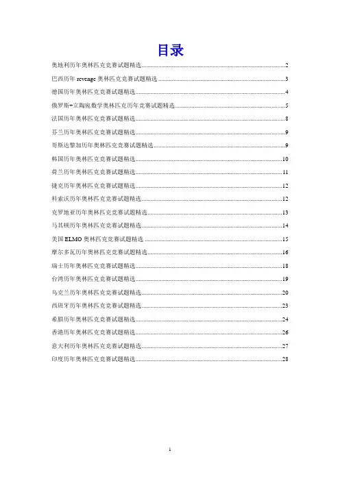 世界各国与地区奥林匹克竞赛不等式题精选(扫描版打包23份 有小部分答案与解释)