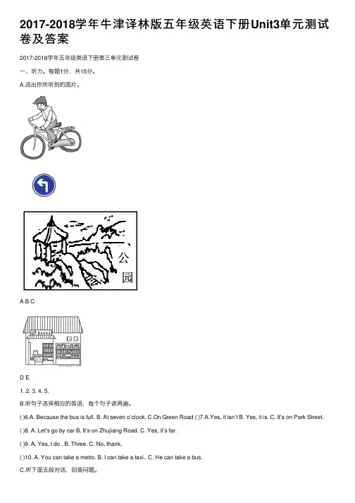 2017-2018学年牛津译林版五年级英语下册Unit3单元测试卷及答案