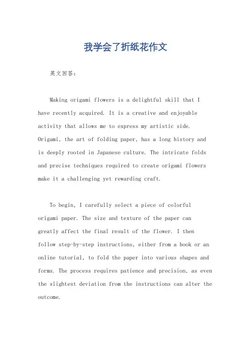 我学会了折纸花作文
