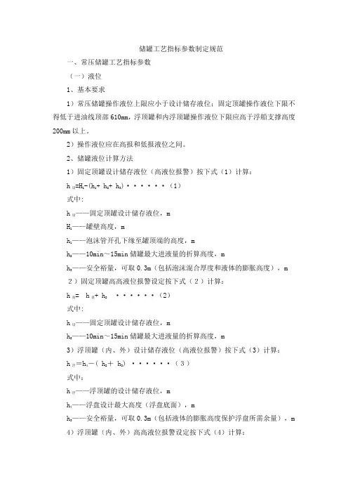 储罐工艺指标参数制定规范