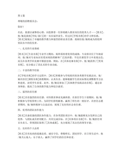 学校招聘老师推荐信(3篇)