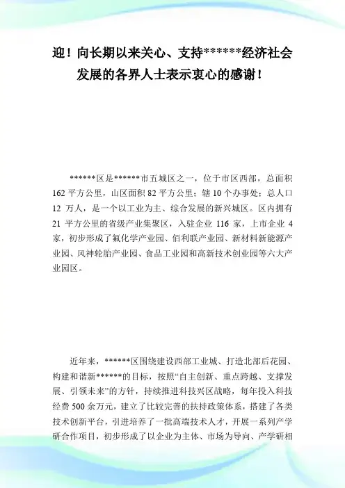 院士工作站揭牌仪式暨研讨会致辞.doc