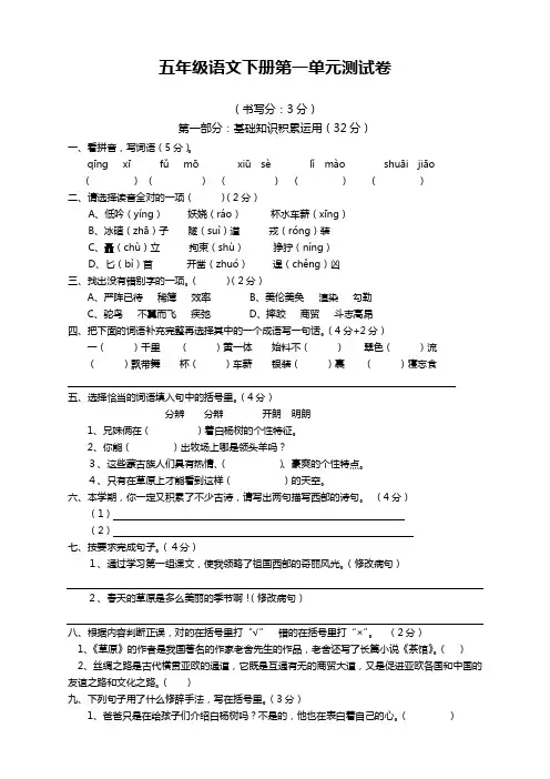 2019-2020下学期部编人教版小学五年级语文下册第一单元测试卷