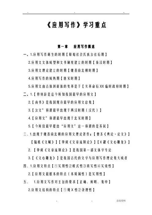 应用写作学习重点