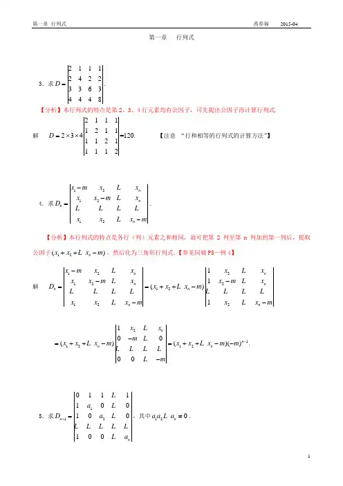 第一章   行列式--习题解答