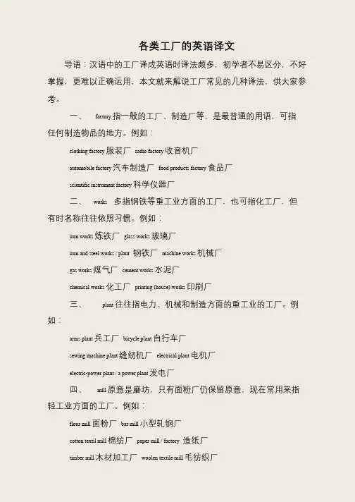 各类工厂的英语译文