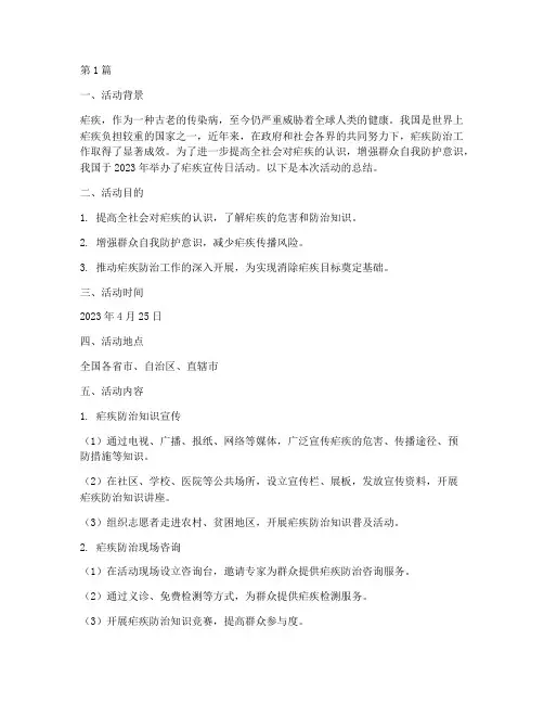 疟疾宣传日活动材料总结(3篇)