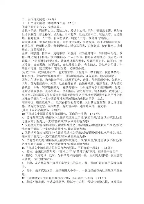 文言文《宋史苏轼传》阅读练习及答案