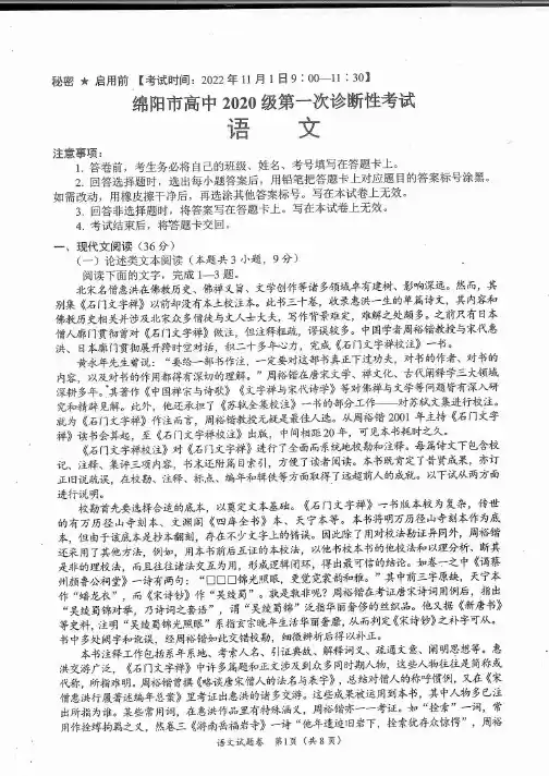 2022-2023学年四川省绵阳市高三上学期第一次诊断性考试语文试题及答案
