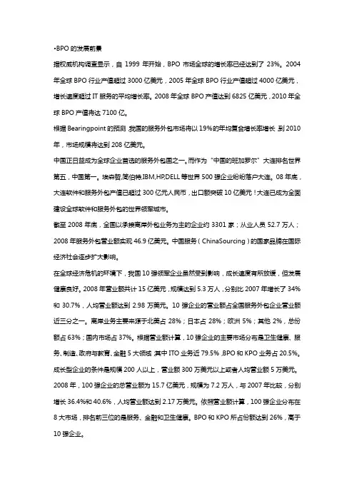 BPO的发展前景