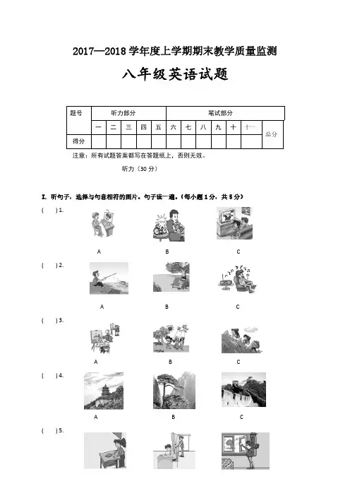 2017-2018学年八年级上学期期末考试英语试题
