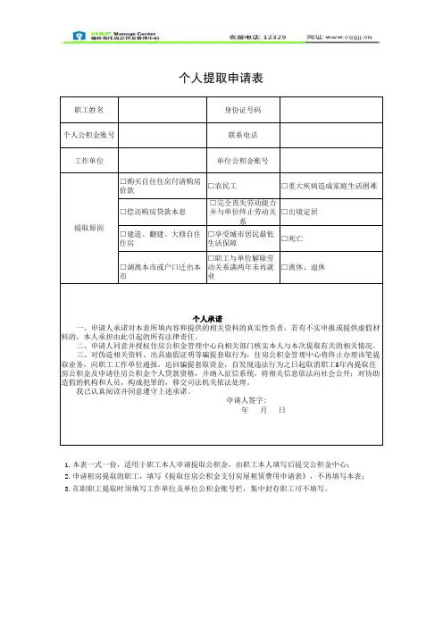 重庆市住房公积金个人提取申请表