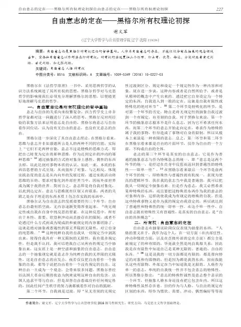 自由意志的定在——黑格尔所有权理论初探