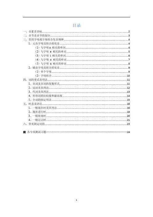 (完整版)人教版小学英语语法知识点汇总