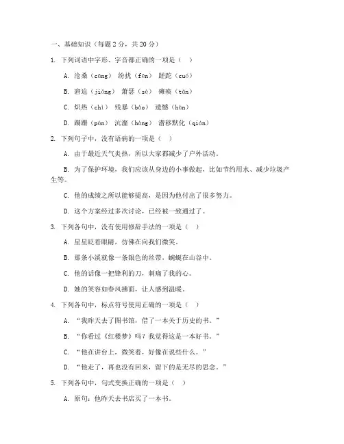 对口高一语文期末试卷