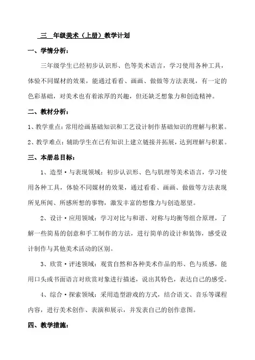 人美版新版三年级上册美术教案