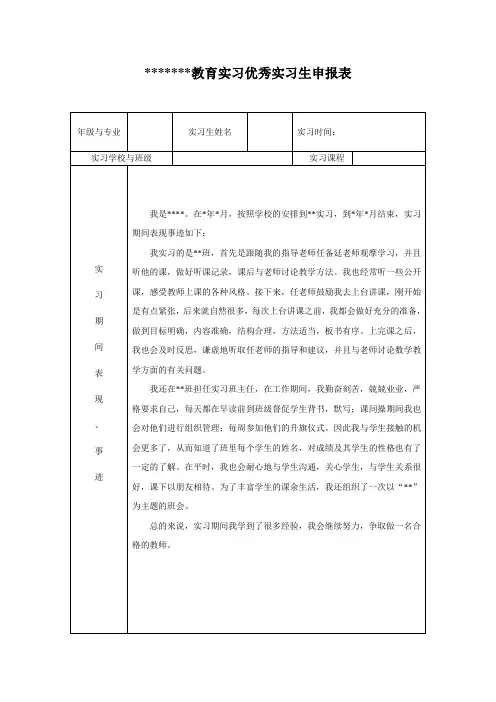 优秀实习生申请表_2