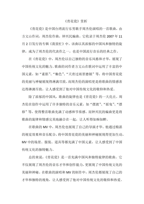 《青花瓷》赏析