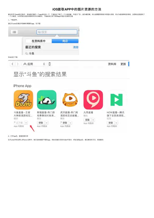 iOS提取APP中的图片资源的方法