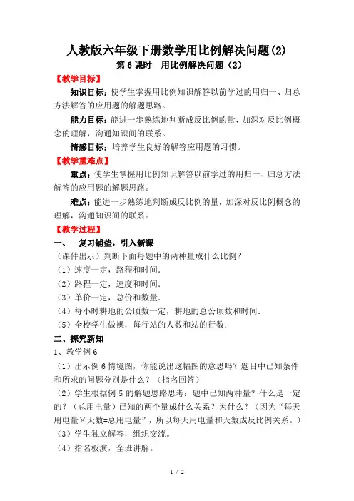 人教版六年级下册数学用比例解决问题(2)