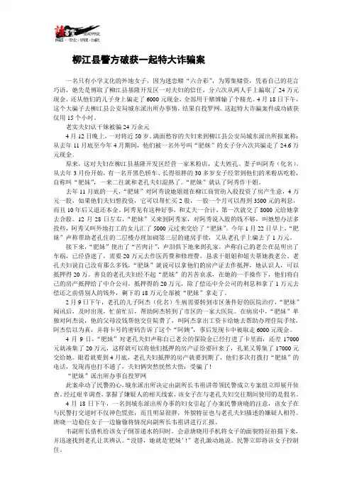 【刑事案件侦破实录】柳江县警方破获一起特大诈骗案