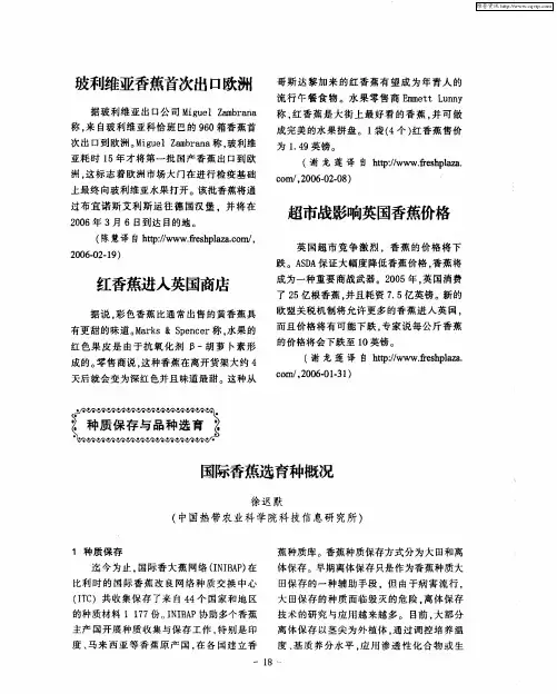 国际香蕉选育种概况