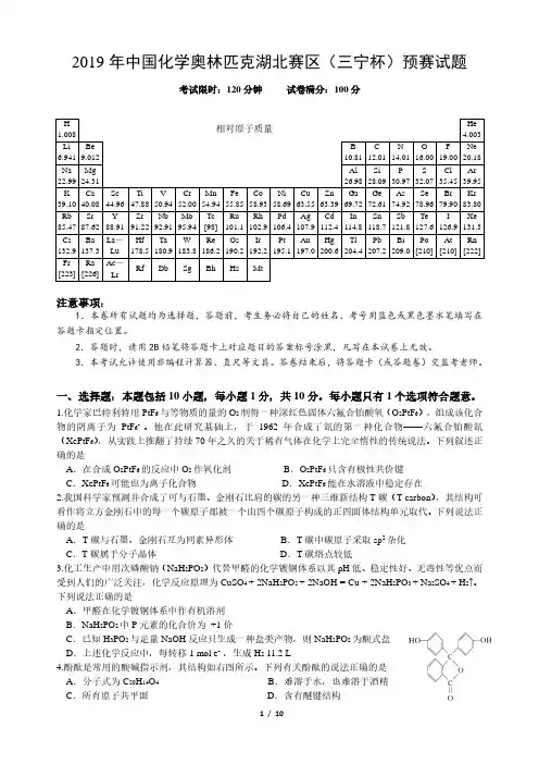 湖北化学奥赛预赛试题