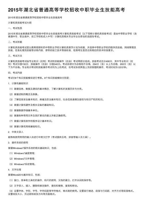 2015年湖北省普通高等学校招收中职毕业生技能高考