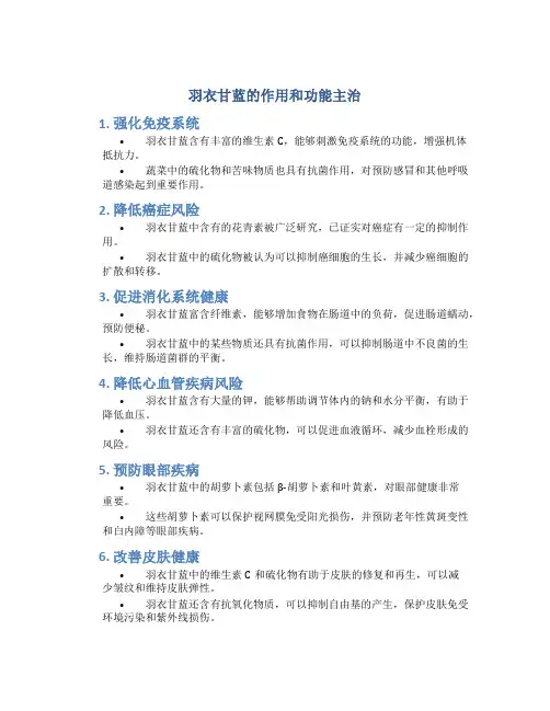 羽衣甘蓝的作用和功能主治