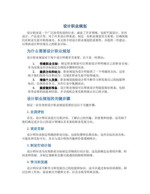 设计职业规划二十字