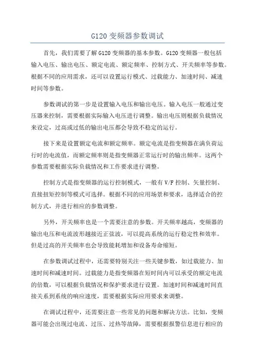 G120变频器参数调试