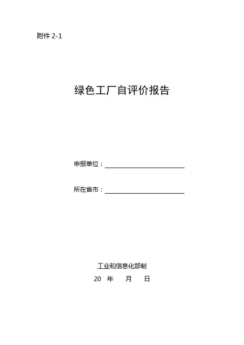 绿色工厂试点申报材料