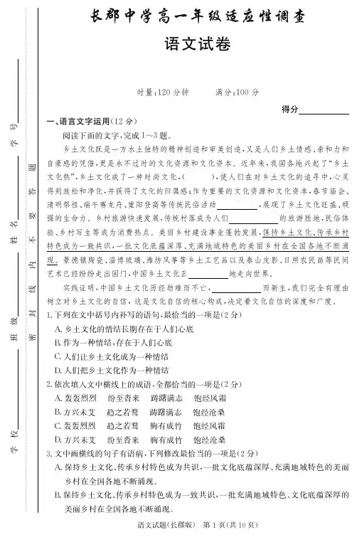 湖南省长沙市长郡中学2020-2021学年高一上学期适应性调查考试 语文试题附答案