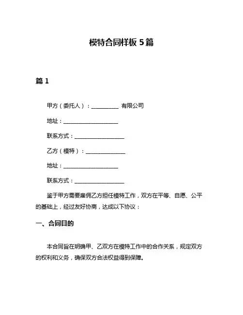 模特合同样板5篇