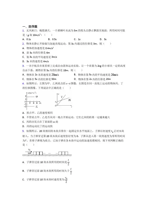 (压轴题)高中物理必修一第二章《匀变速直线运动的研究》检测题(含答案解析)
