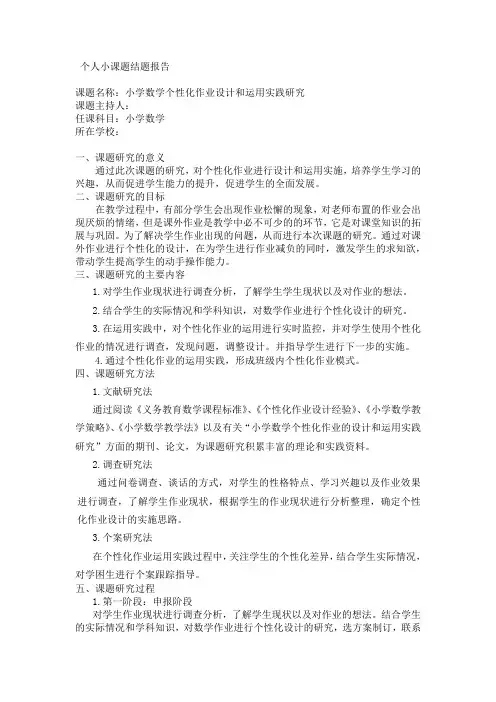 小学数学个性化作业设计和运用实践研究
