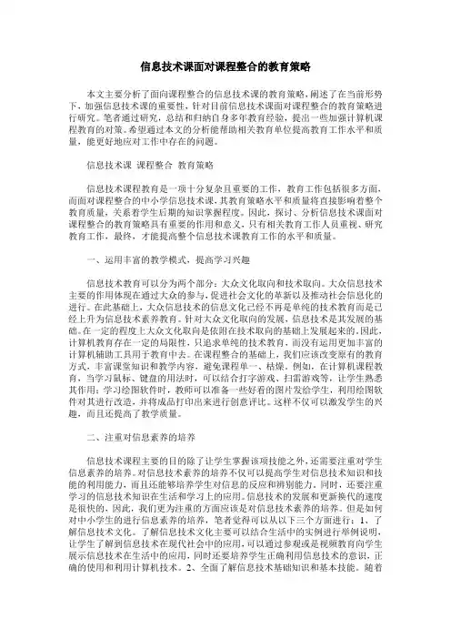 信息技术课面对课程整合的教育策略
